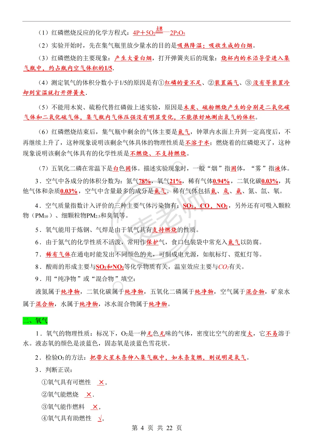 新九上化学，3小时背完，考试直接杀疯保底97 第6张