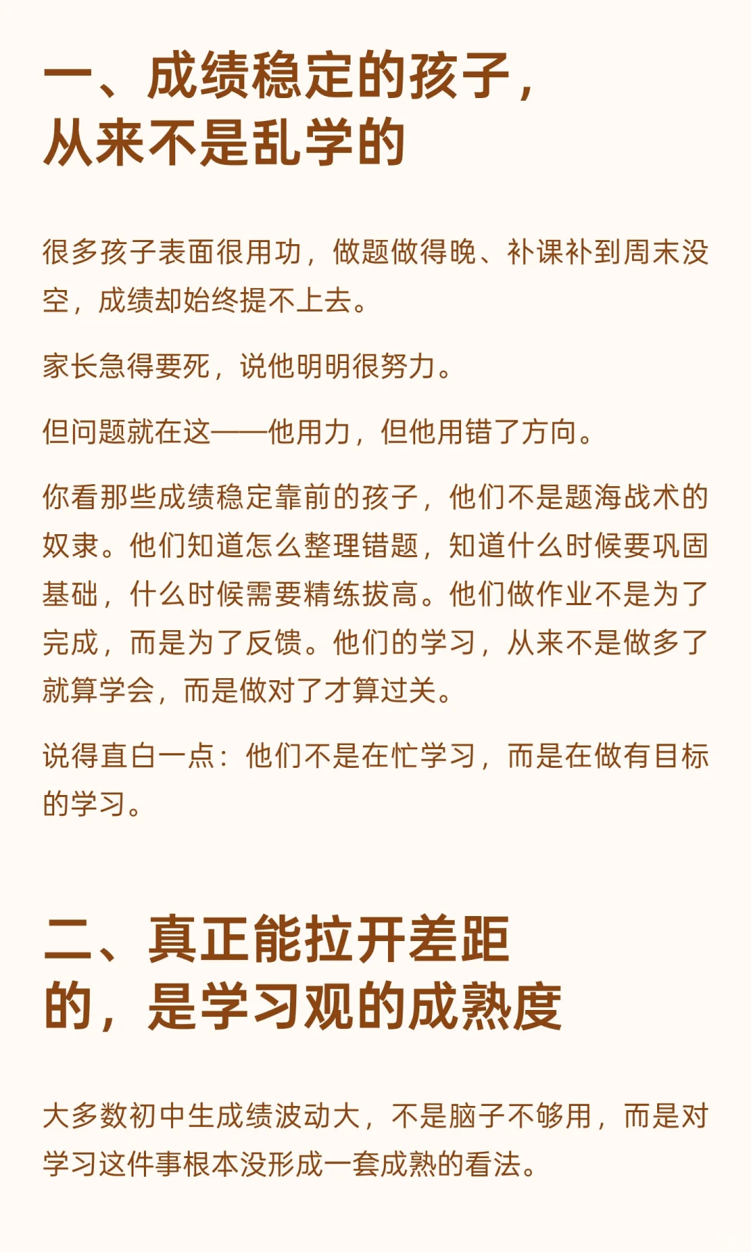初中成绩好的最根本原因是什么？ 第4张
