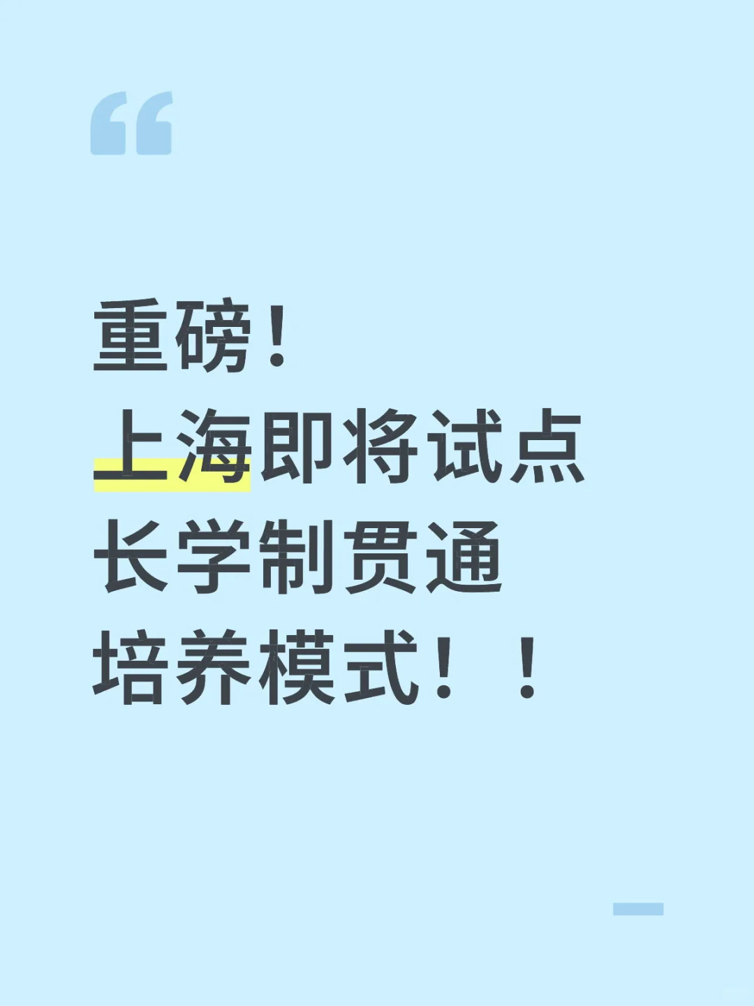 中考免考、高中普及、值得期待 第2张