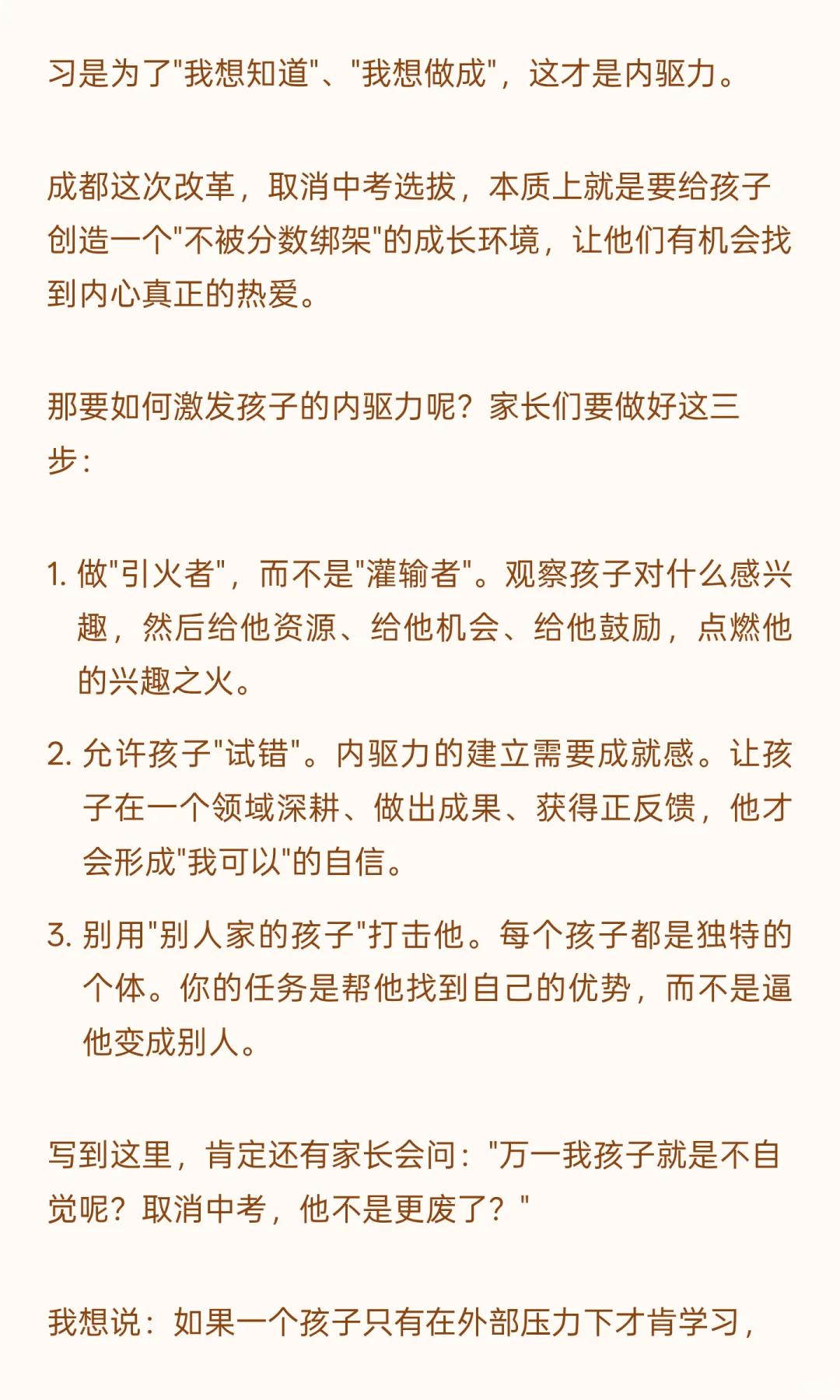 中考要取消了?成都试点震惊全国家长圈炸了 第12张 中考要取消了?成都试点震惊全国家长圈炸了 第12张