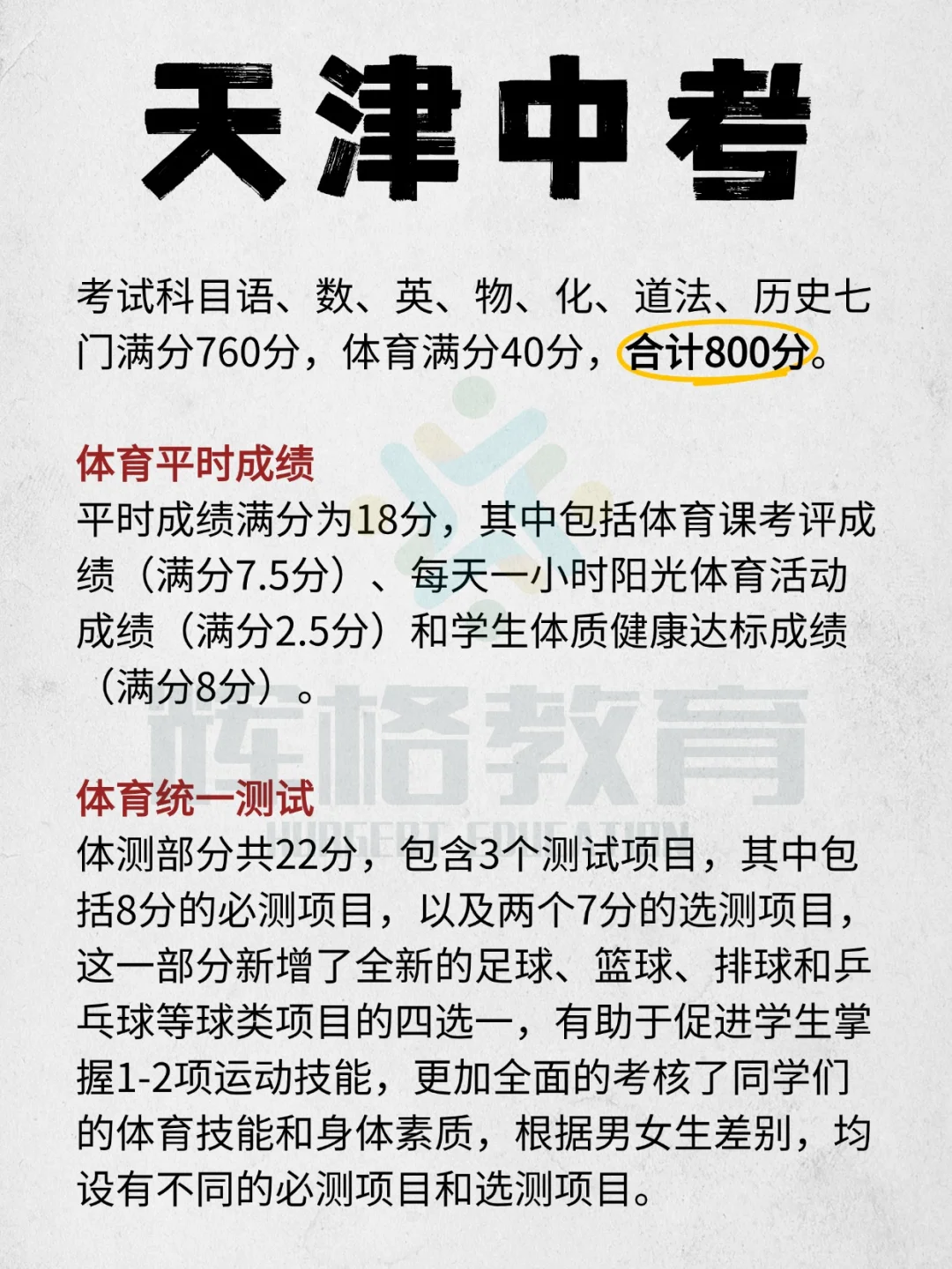 天津中考er集合!📢 分值+安排一篇码住! 第3张 天津中考er集合!📢 分值+安排一篇码住! 第3张