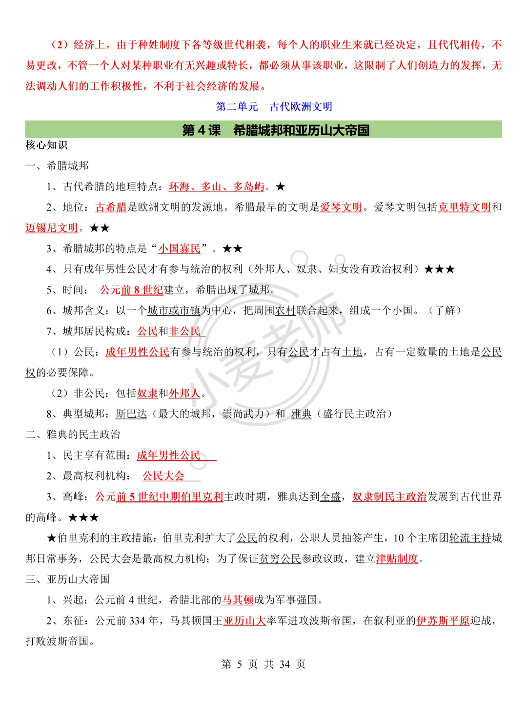 新版九上历史🔥核心重难考点，吃透=抄答案❗️ 第7张