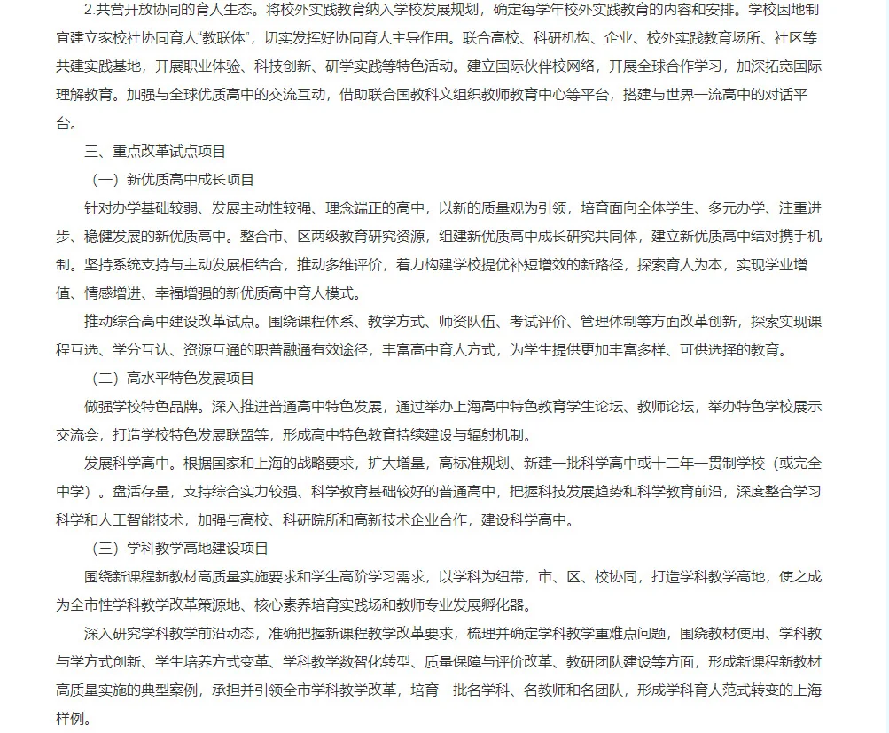 中考免考、高中普及、值得期待 第1张