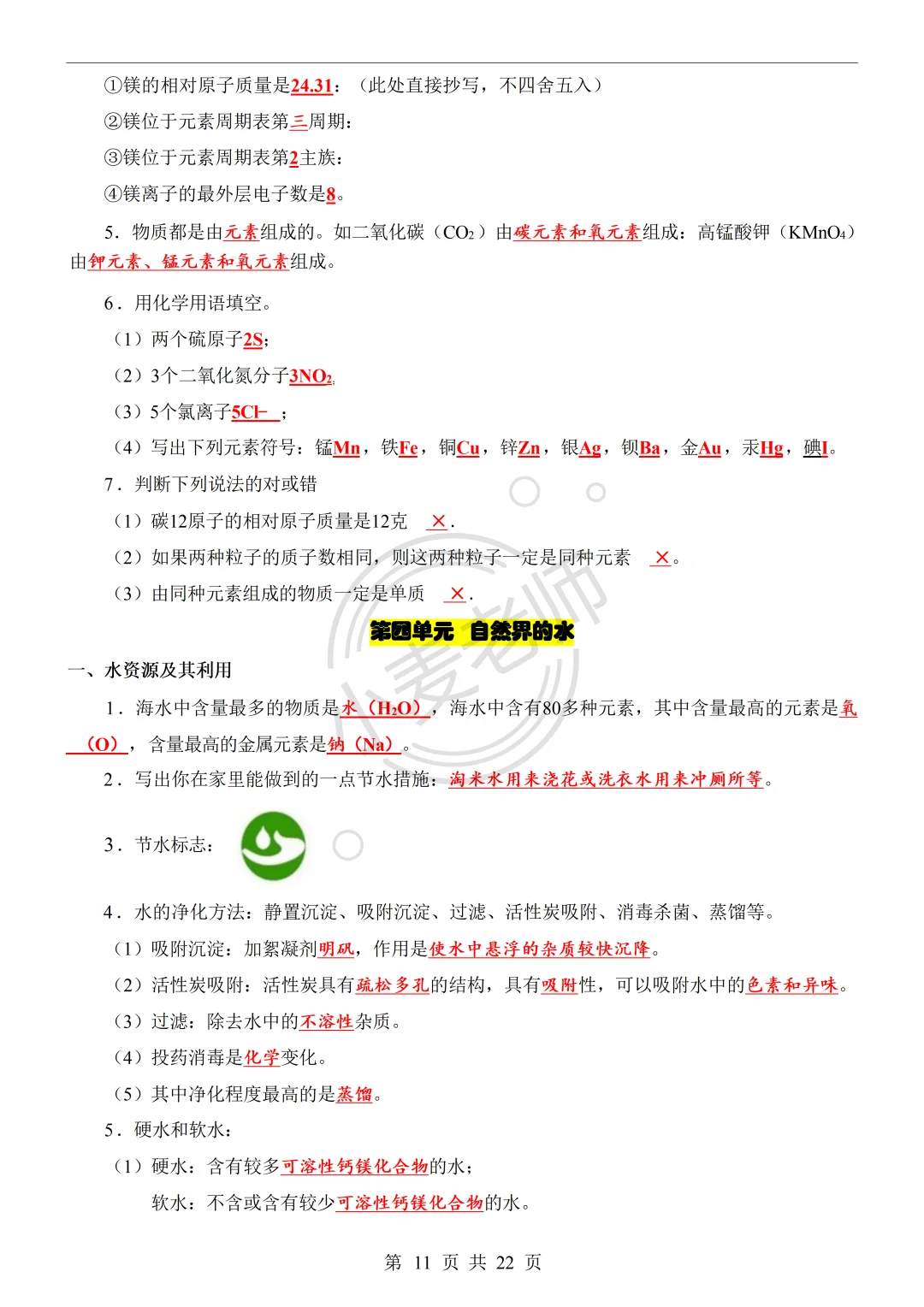 新九上化学，3小时背完，考试直接杀疯保底97 第10张