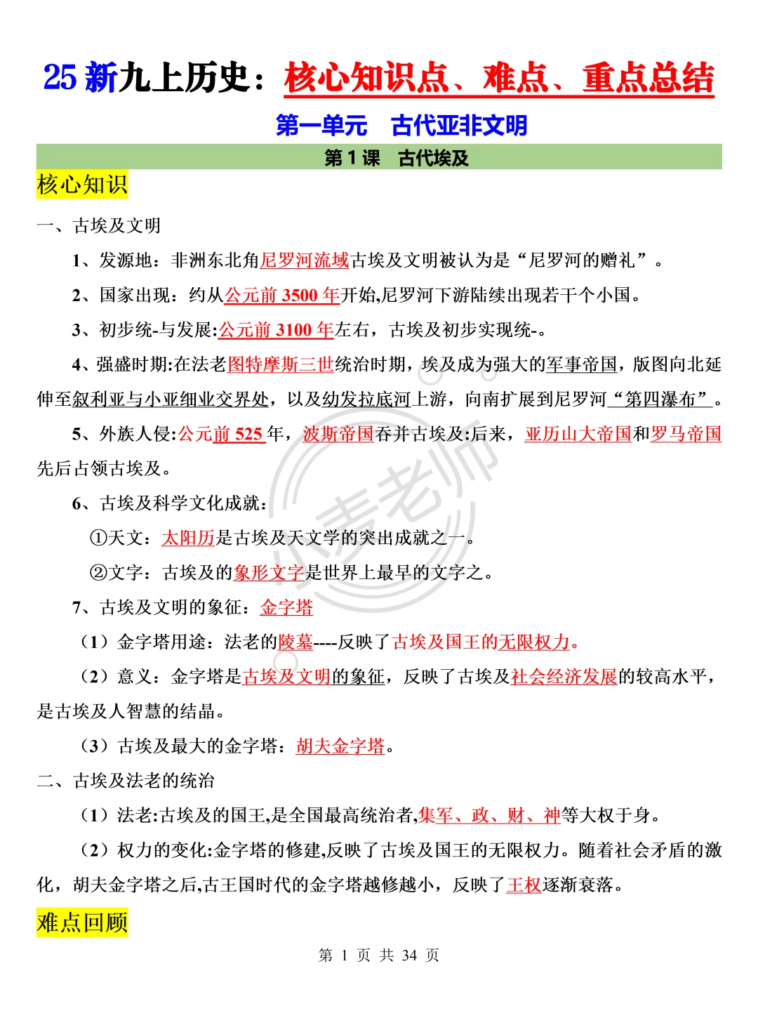 新版九上历史🔥核心重难考点，吃透=抄答案❗️ 第3张
