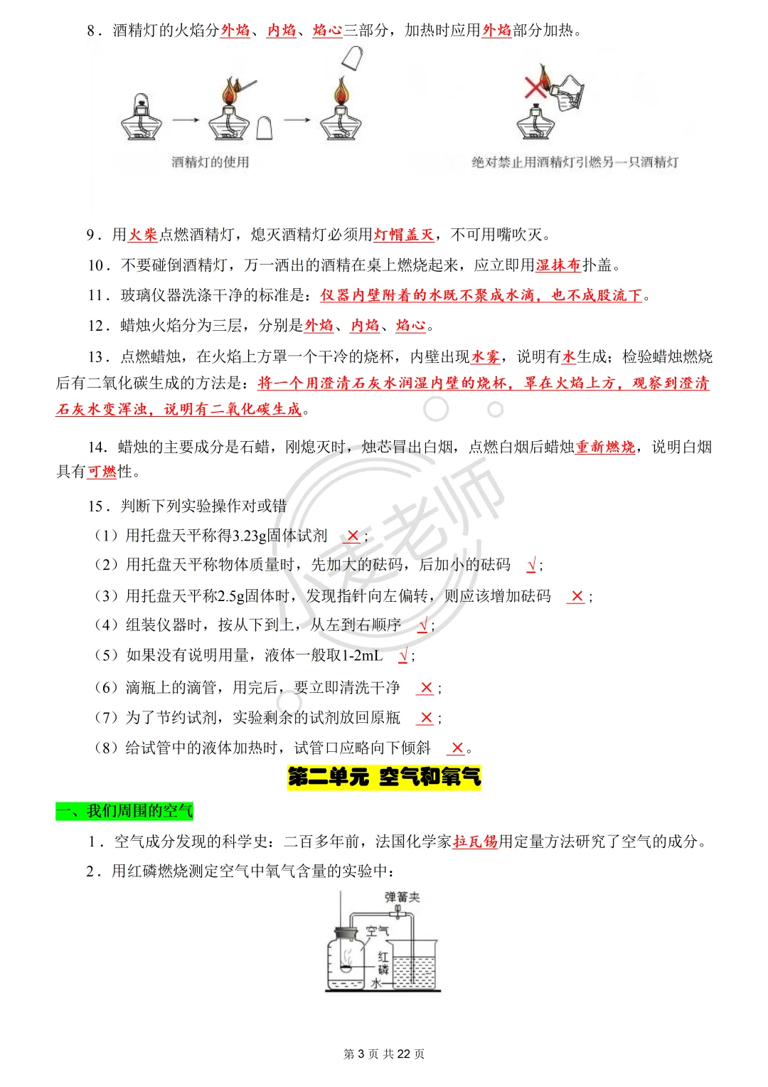 新九上化学，3小时背完，考试直接杀疯保底97 第5张