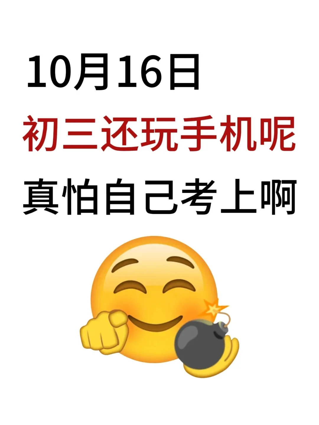 蹲50个初三，一会删了！！ 第2张