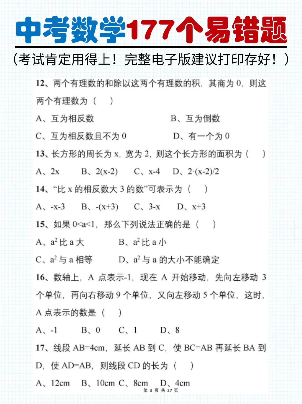 中考刷题必备 | 初中数学易错题 第4张 中考刷题必备 | 初中数学易错题 第4张