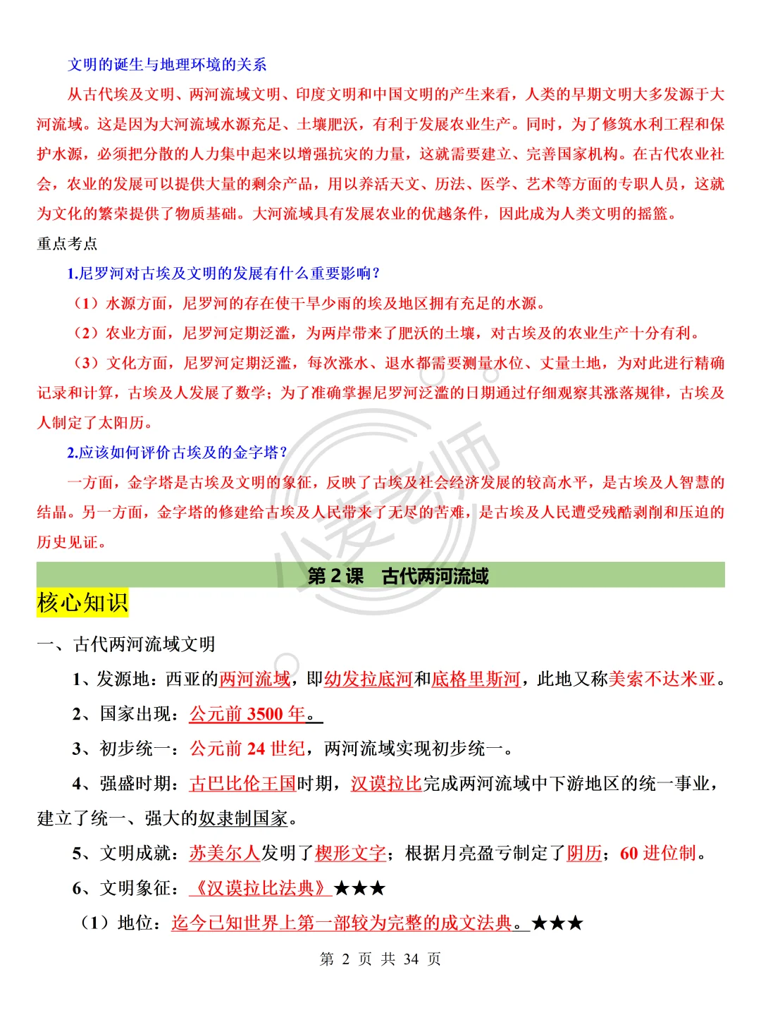 新版九上历史🔥核心重难考点，吃透=抄答案❗️ 第4张