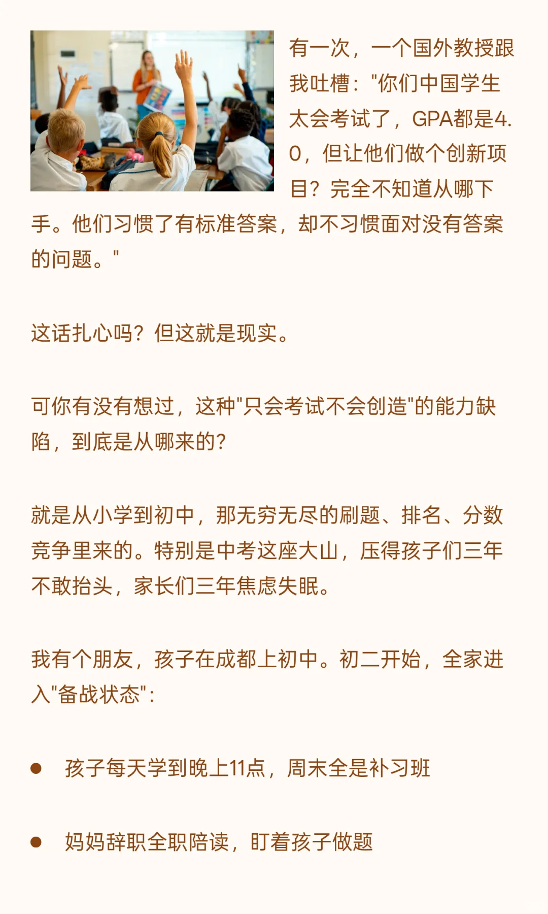 中考要取消了?成都试点震惊全国家长圈炸了 第4张 中考要取消了?成都试点震惊全国家长圈炸了 第4张