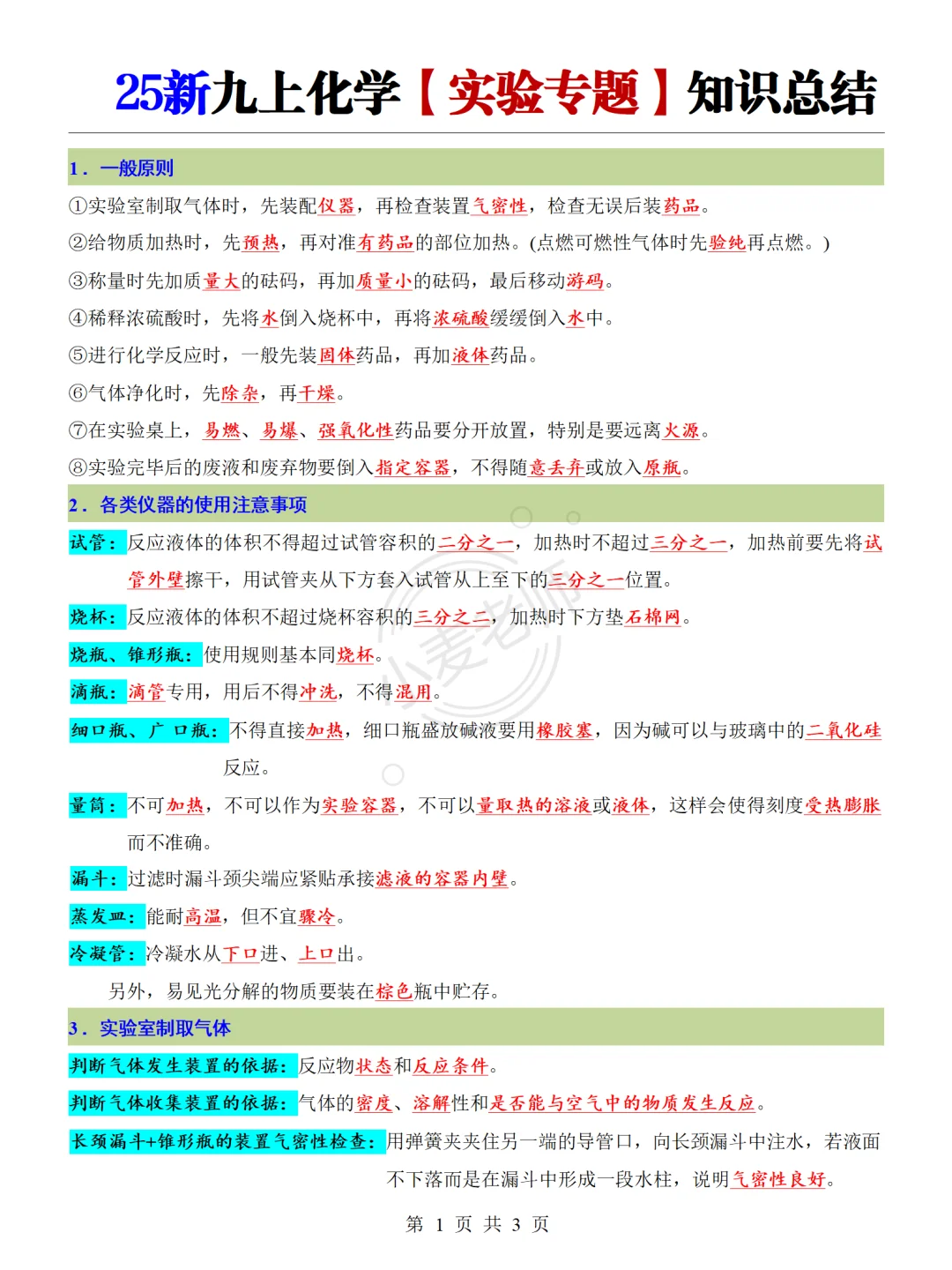 新九上化学，3小时背完，考试直接杀疯保底97 第1张
