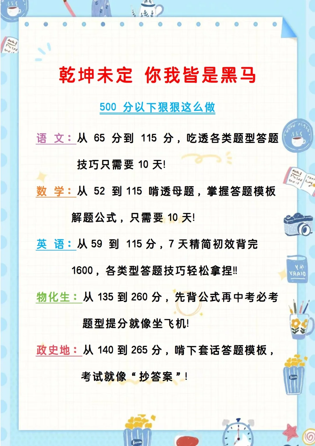 初中这九点不改，大概与高中无缘了 第6张
