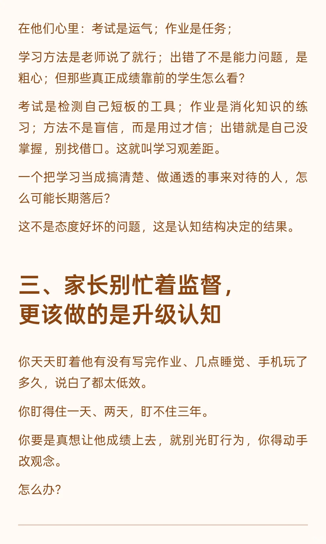 初中成绩好的最根本原因是什么？ 第5张