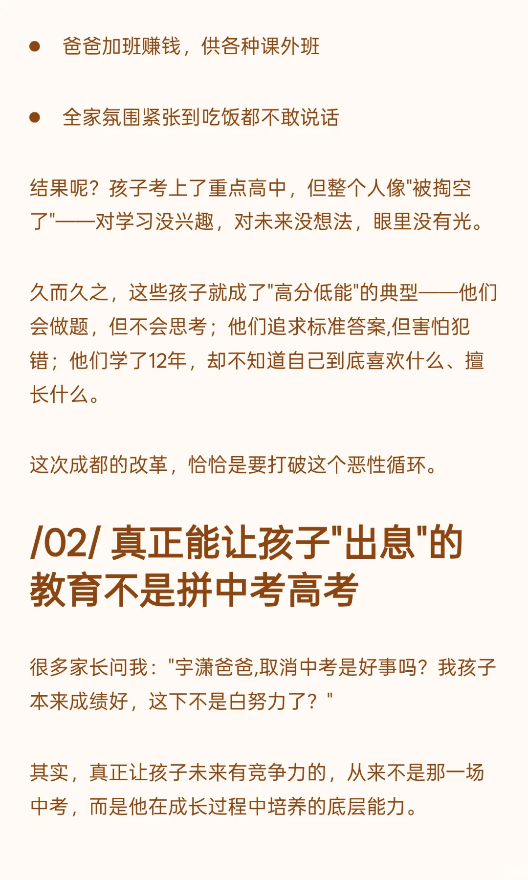 中考要取消了?成都试点震惊全国家长圈炸了 第5张 中考要取消了?成都试点震惊全国家长圈炸了 第5张