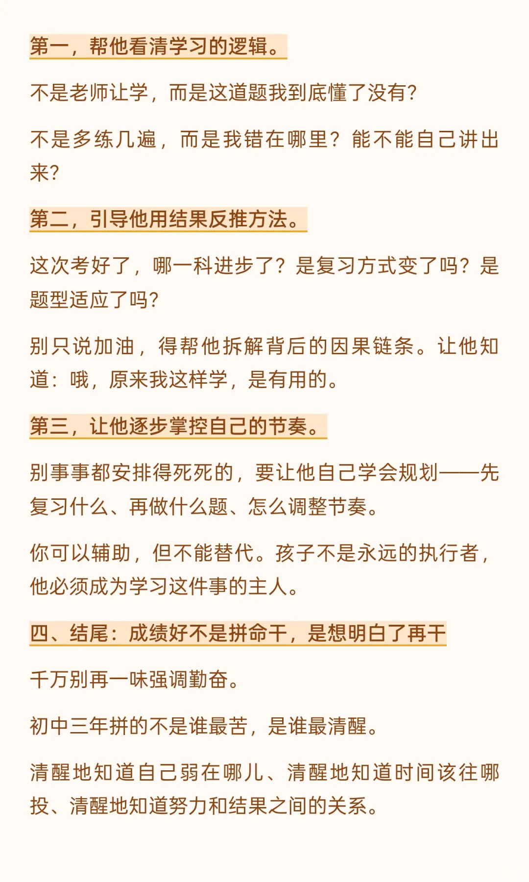 初中成绩好的最根本原因是什么？ 第6张