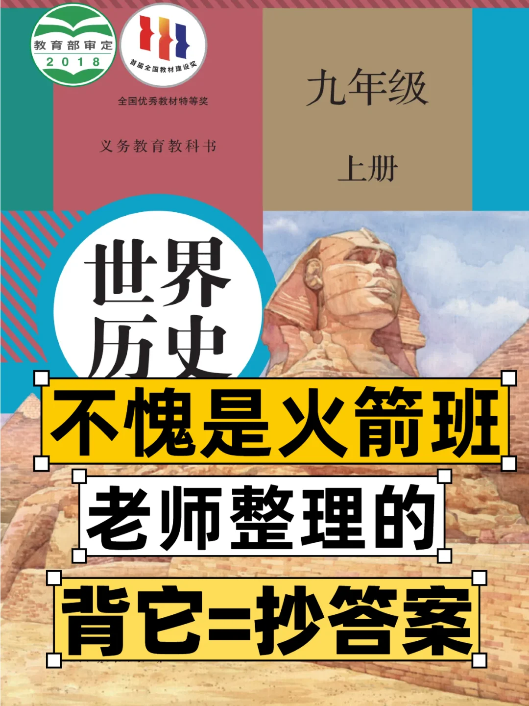 新版九上历史🔥核心重难考点，吃透=抄答案❗️ 第2张