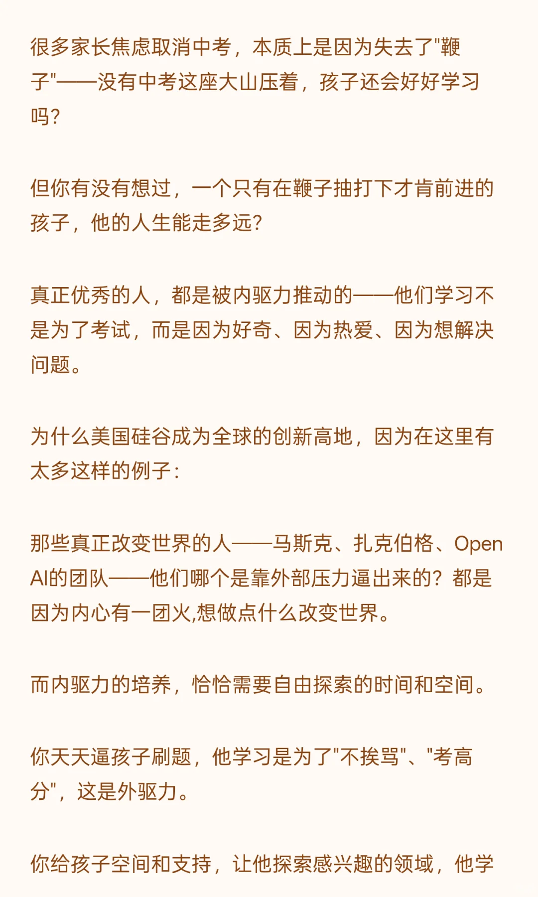 中考要取消了?成都试点震惊全国家长圈炸了 第11张 中考要取消了?成都试点震惊全国家长圈炸了 第11张
