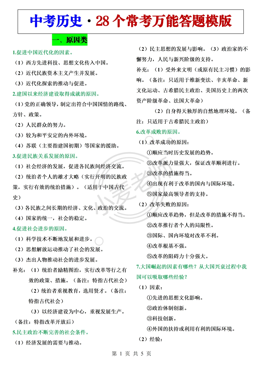 新版九上历史🔥核心重难考点，吃透=抄答案❗️ 第12张