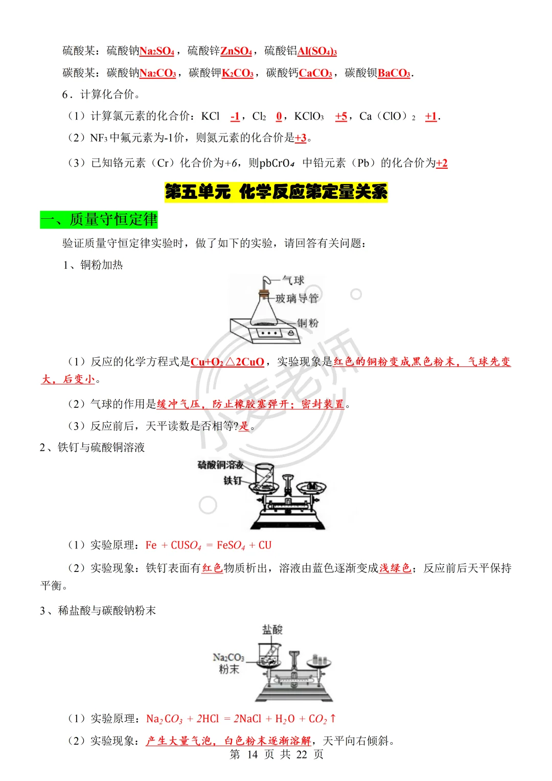 新九上化学，3小时背完，考试直接杀疯保底97 第11张