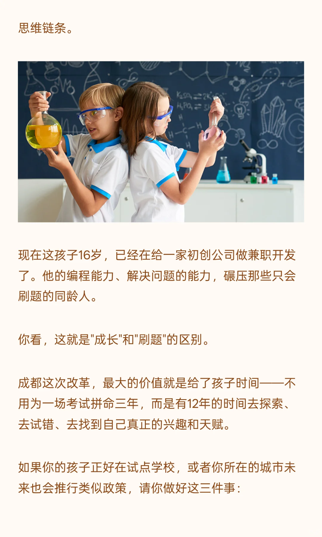 中考要取消了?成都试点震惊全国家长圈炸了 第7张 中考要取消了?成都试点震惊全国家长圈炸了 第7张