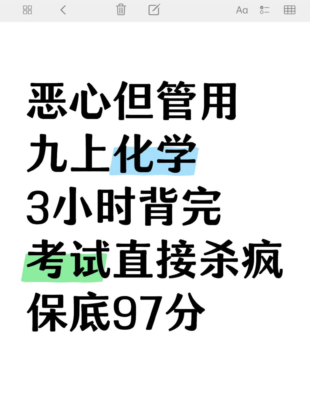 新九上化学，3小时背完，考试直接杀疯保底97 第2张