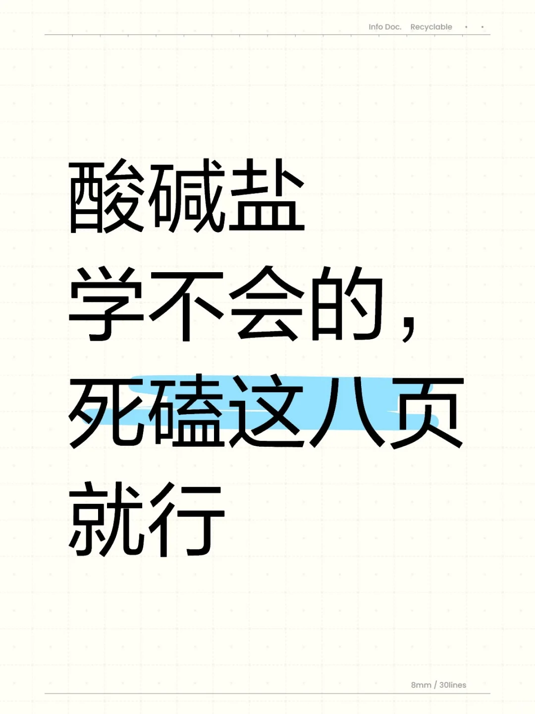 酸碱盐学不会的，死磕这八页就行🔥 第2张
