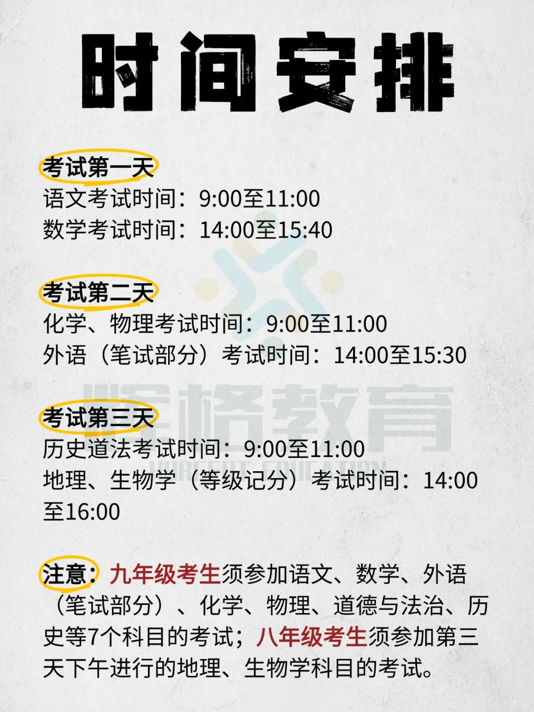 天津中考er集合!📢 分值+安排一篇码住! 第1张 天津中考er集合!📢 分值+安排一篇码住! 第1张