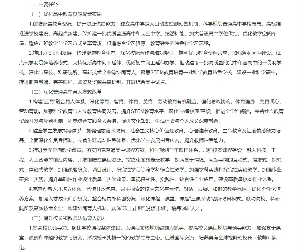 中考免考、高中普及、值得期待 第7张