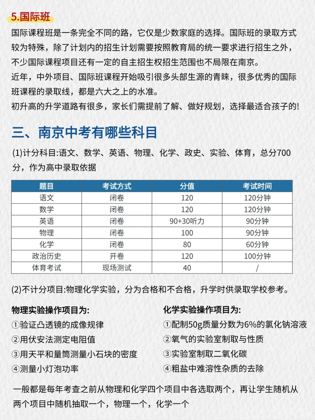 太好了!终于有人把南京中考说清楚了! 第8张 太好了!终于有人把南京中考说清楚了! 第8张