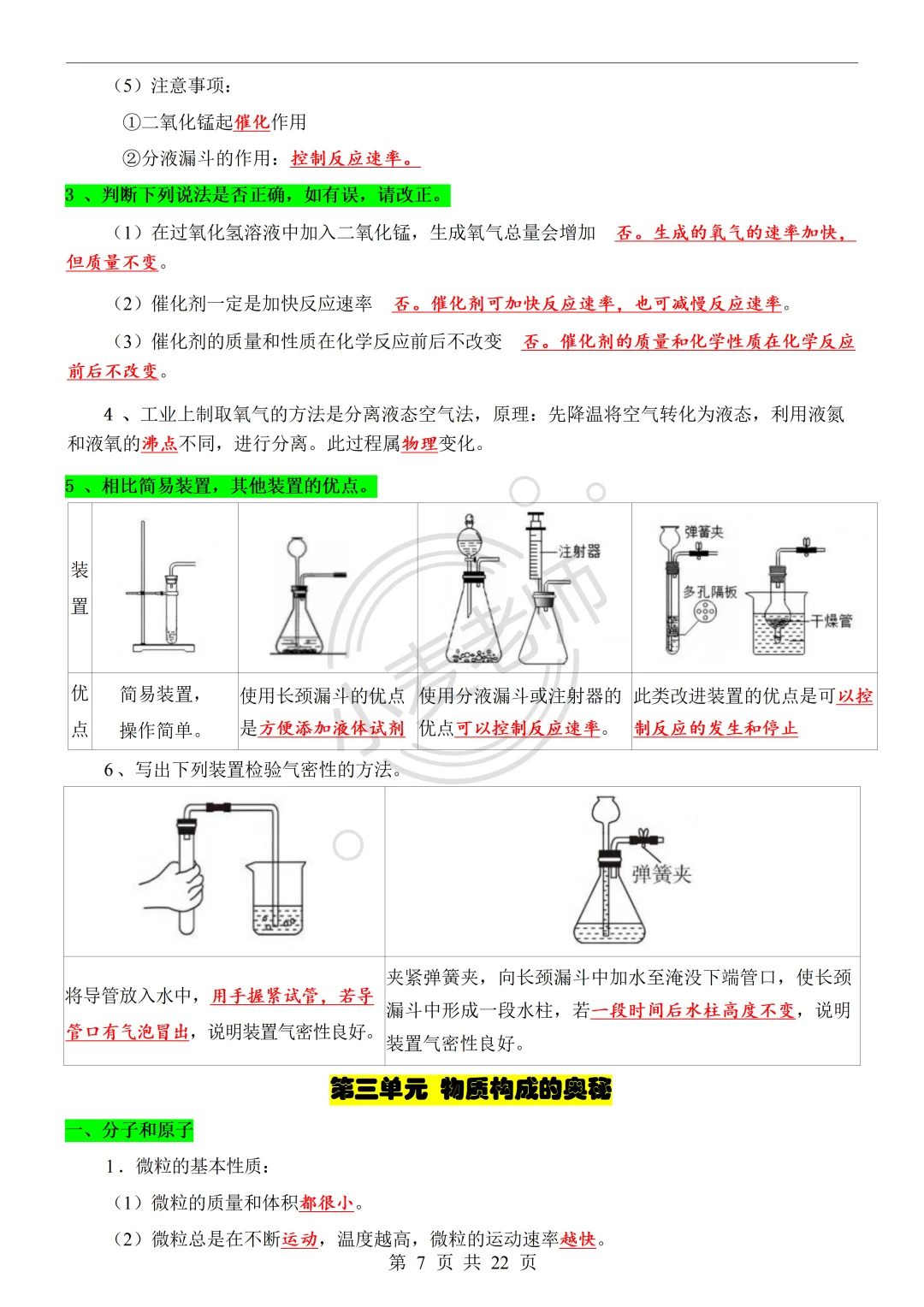 新九上化学，3小时背完，考试直接杀疯保底97 第9张