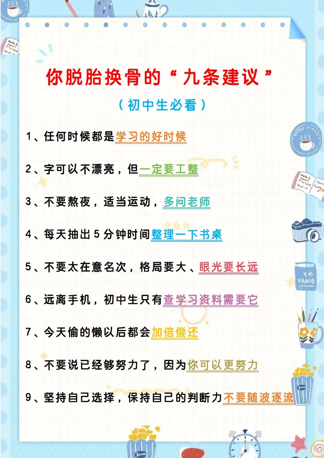 初中这九点不改，大概与高中无缘了 第4张