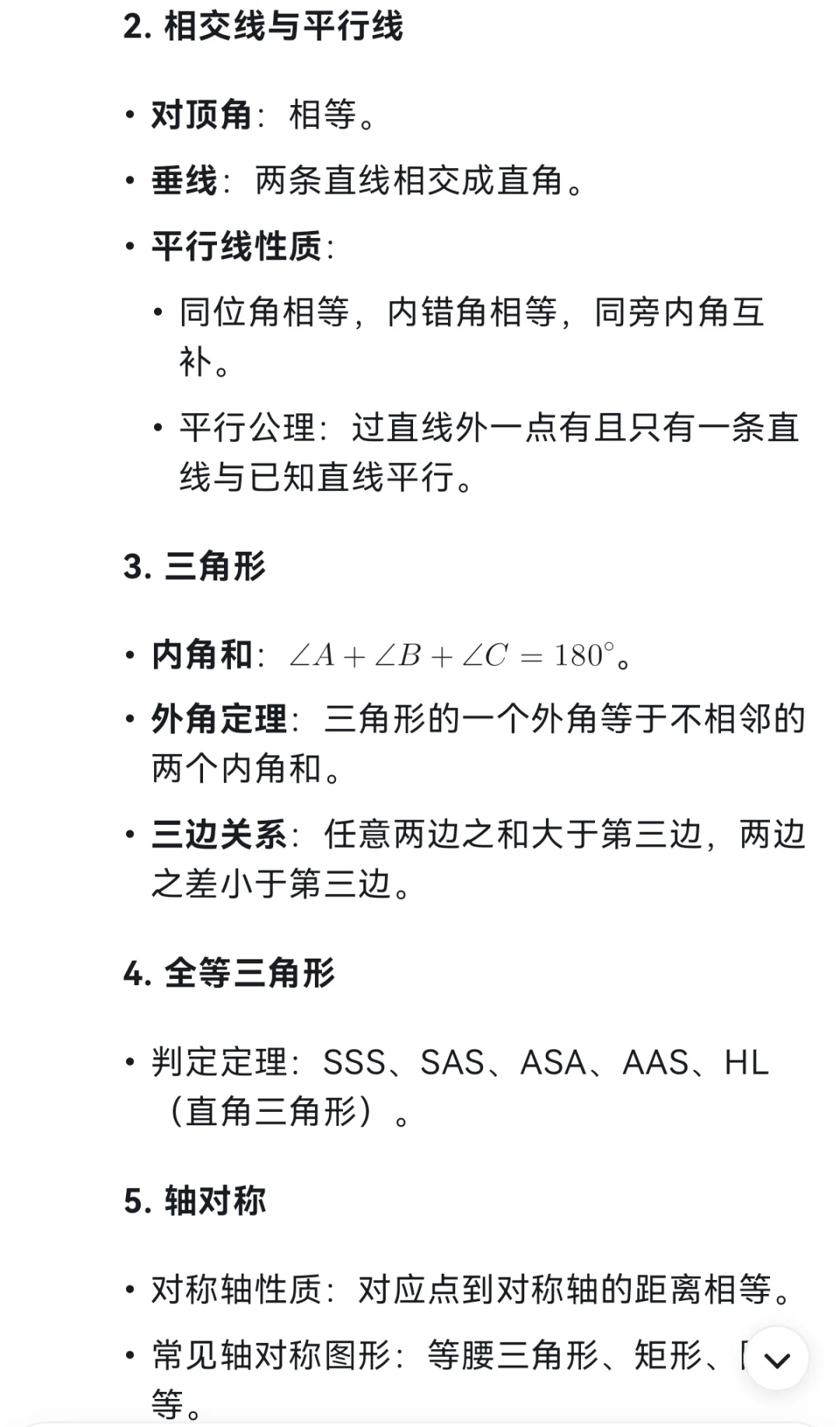 邯郸七年级冀教版数学公式定律大全 第5张