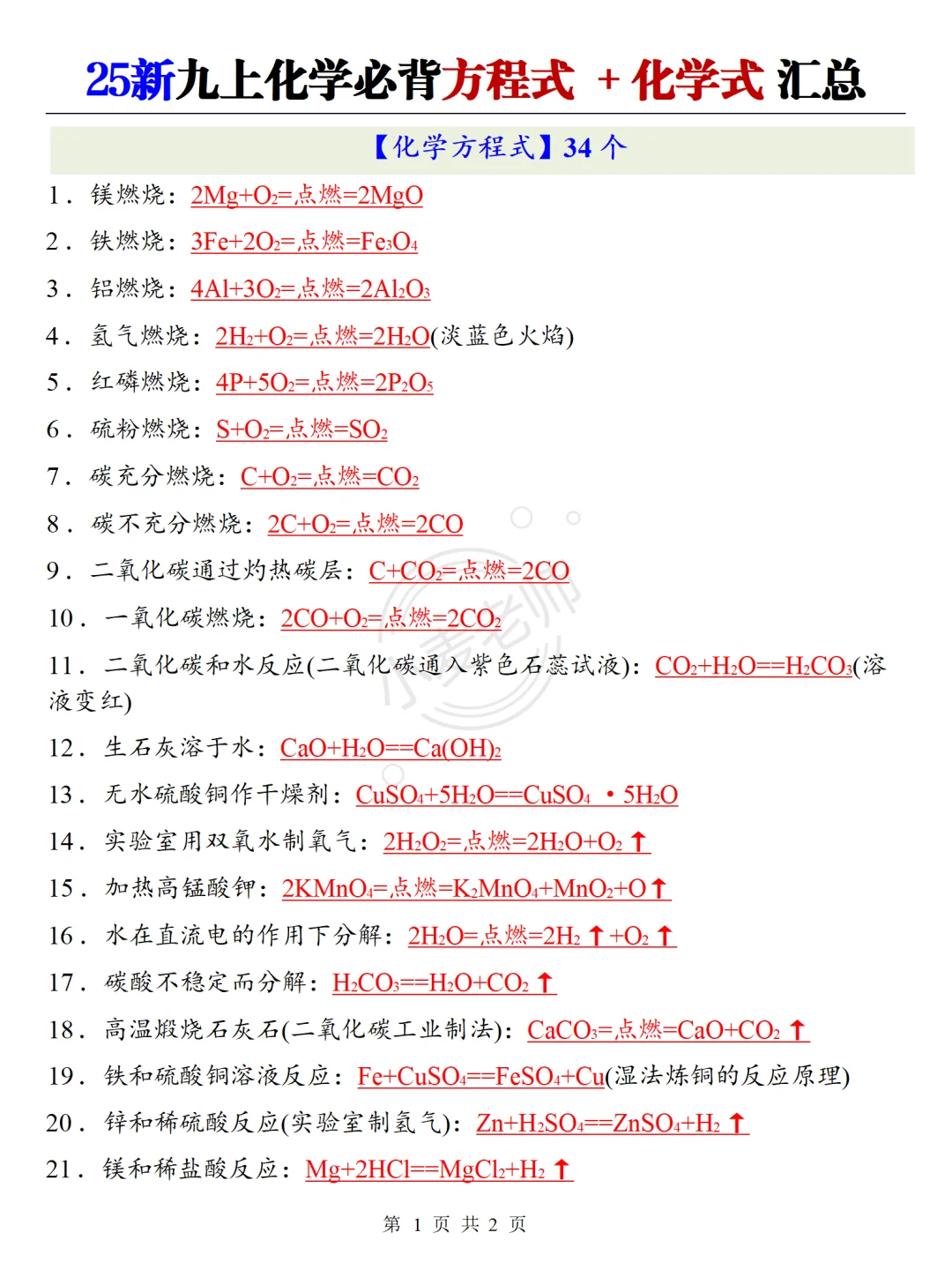 新九上化学，3小时背完，考试直接杀疯保底97 第14张