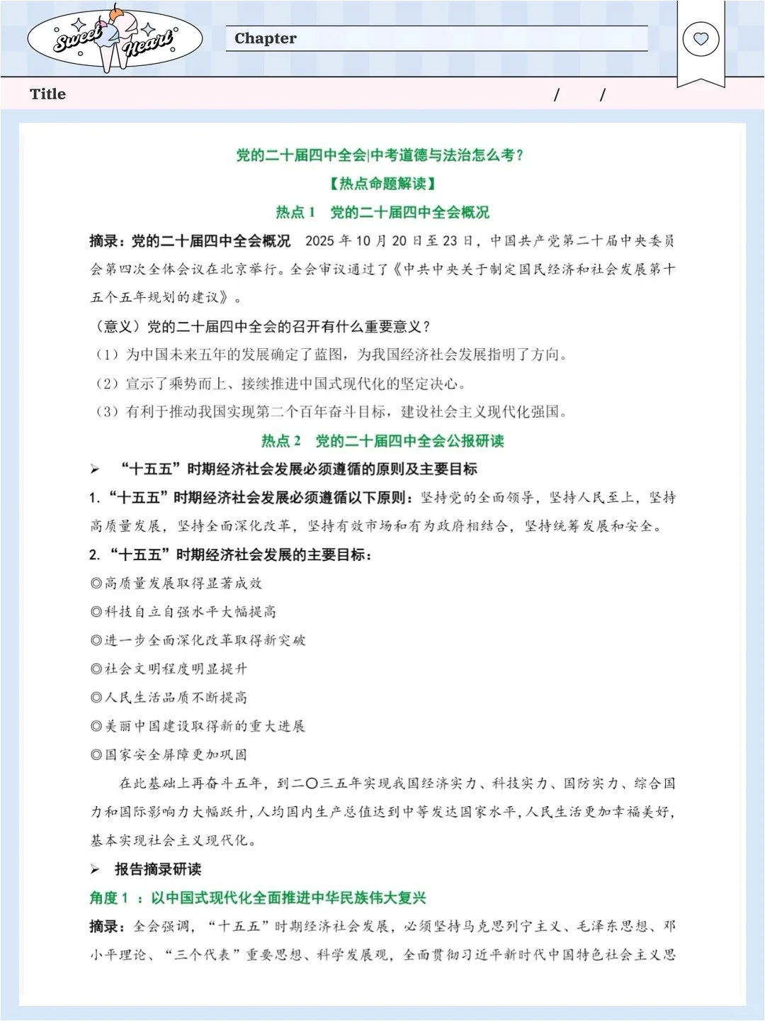 2026中考道法热点——二十届四中全会 第2张