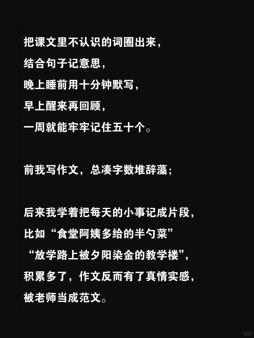 我发现了成绩优秀的根本原因！ 第6张