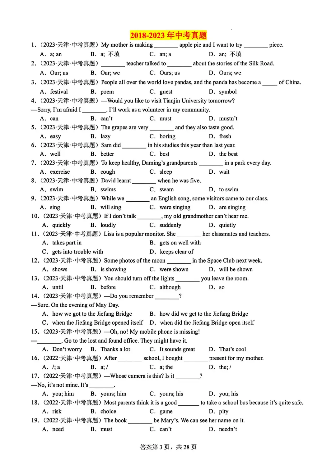 天津中考单项选择题10年真题 第3张