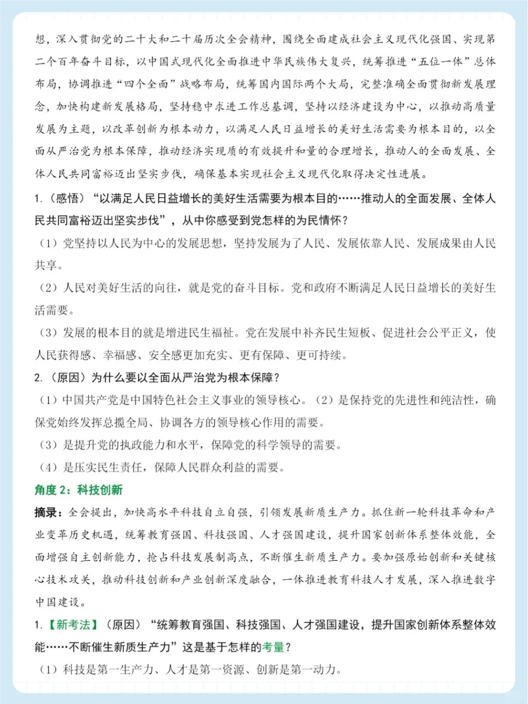 2026中考道法热点——二十届四中全会 第3张