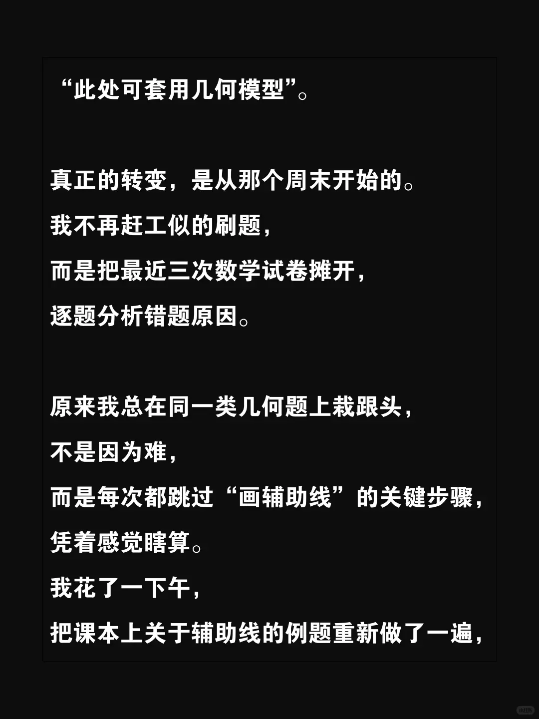 我发现了成绩优秀的根本原因！ 第4张