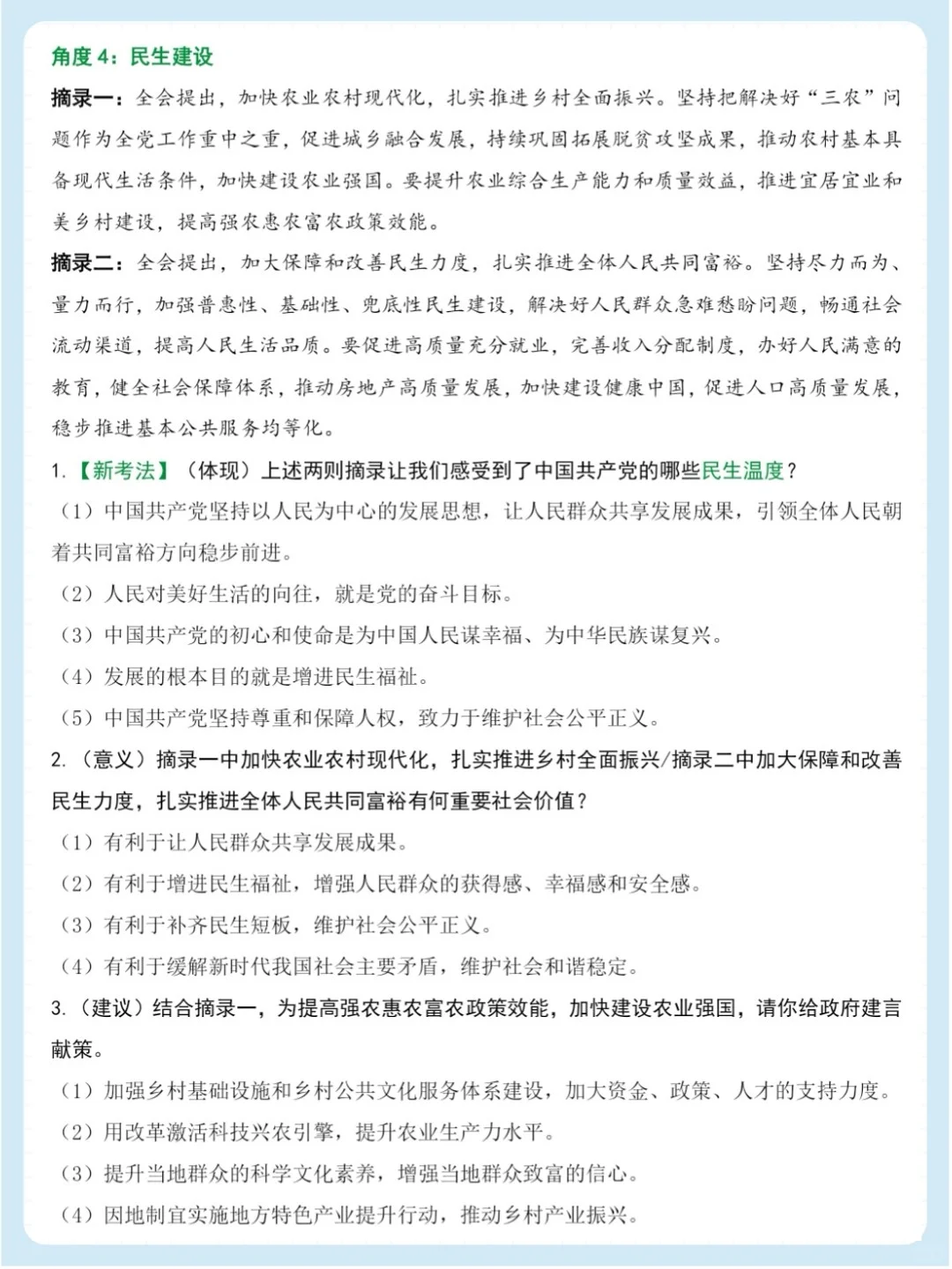 2026中考道法热点——二十届四中全会 第6张