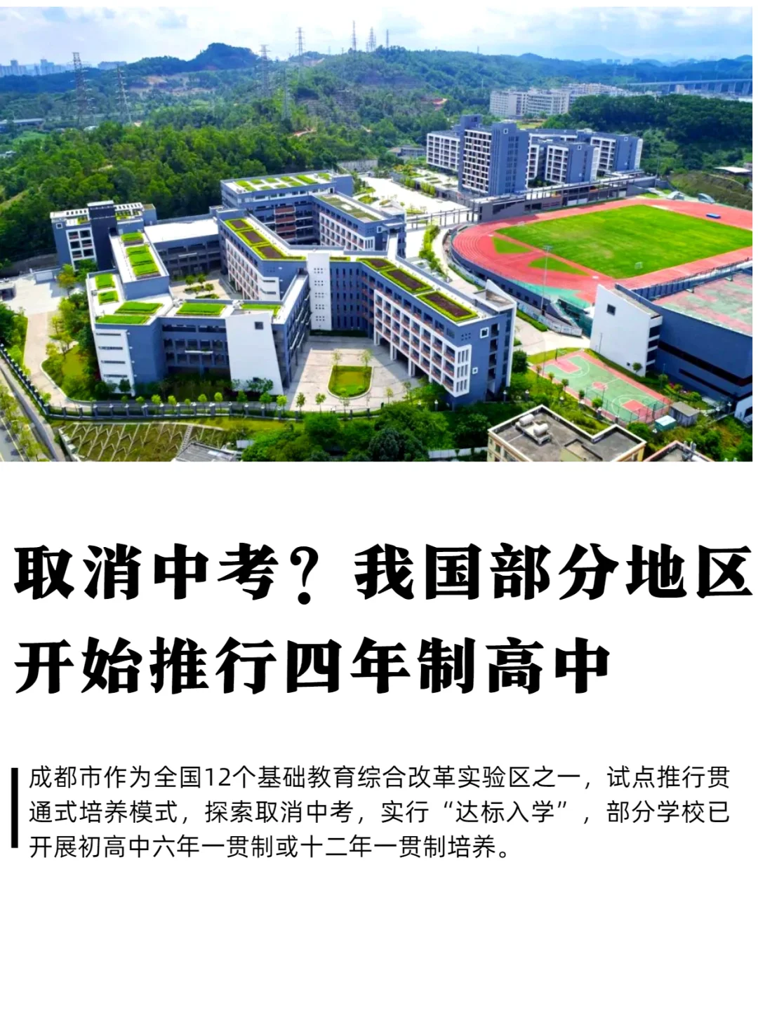 取消中考到底是好是坏? 第1张 取消中考到底是好是坏? 第1张