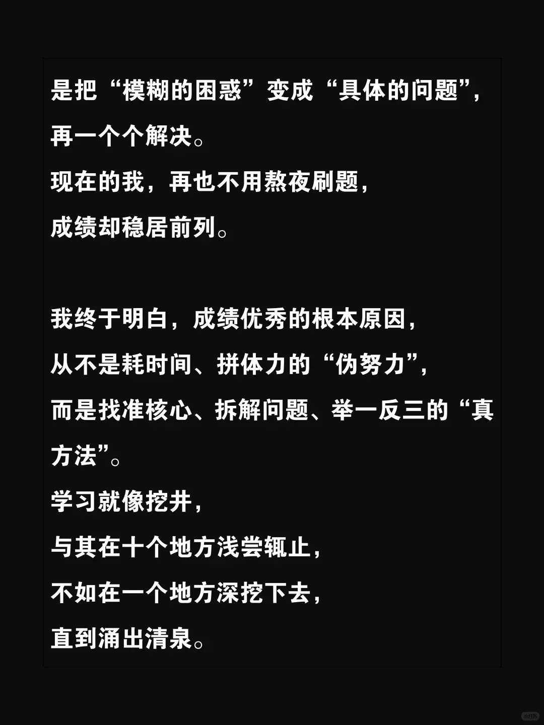 我发现了成绩优秀的根本原因！ 第1张