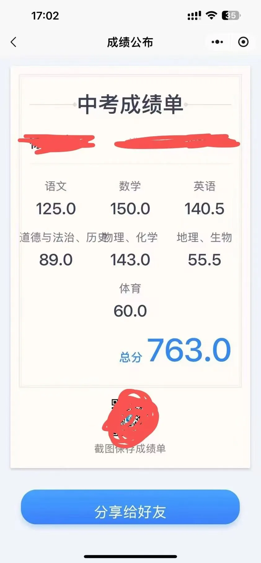 又是圆了梦的一年！中考🎉来一波高分 第2张