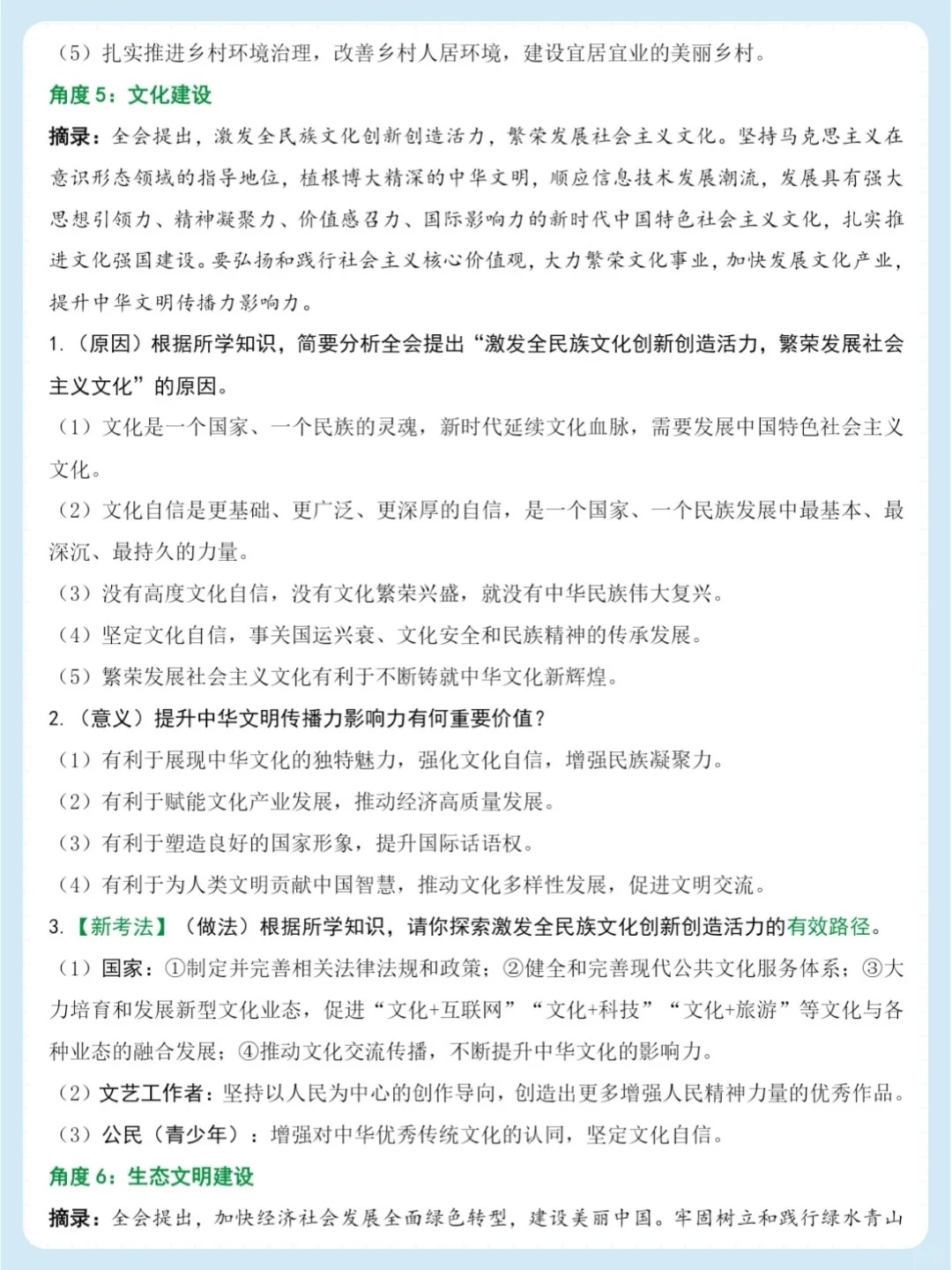 2026中考道法热点——二十届四中全会 第7张