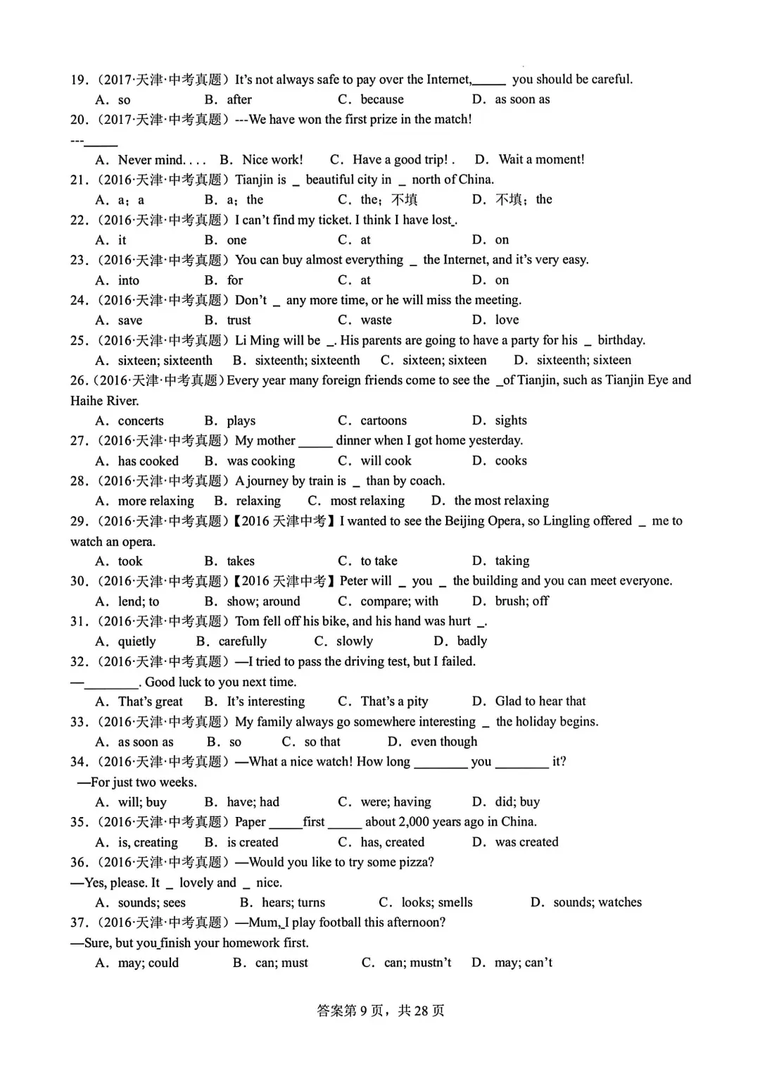 天津中考单项选择题10年真题 第9张