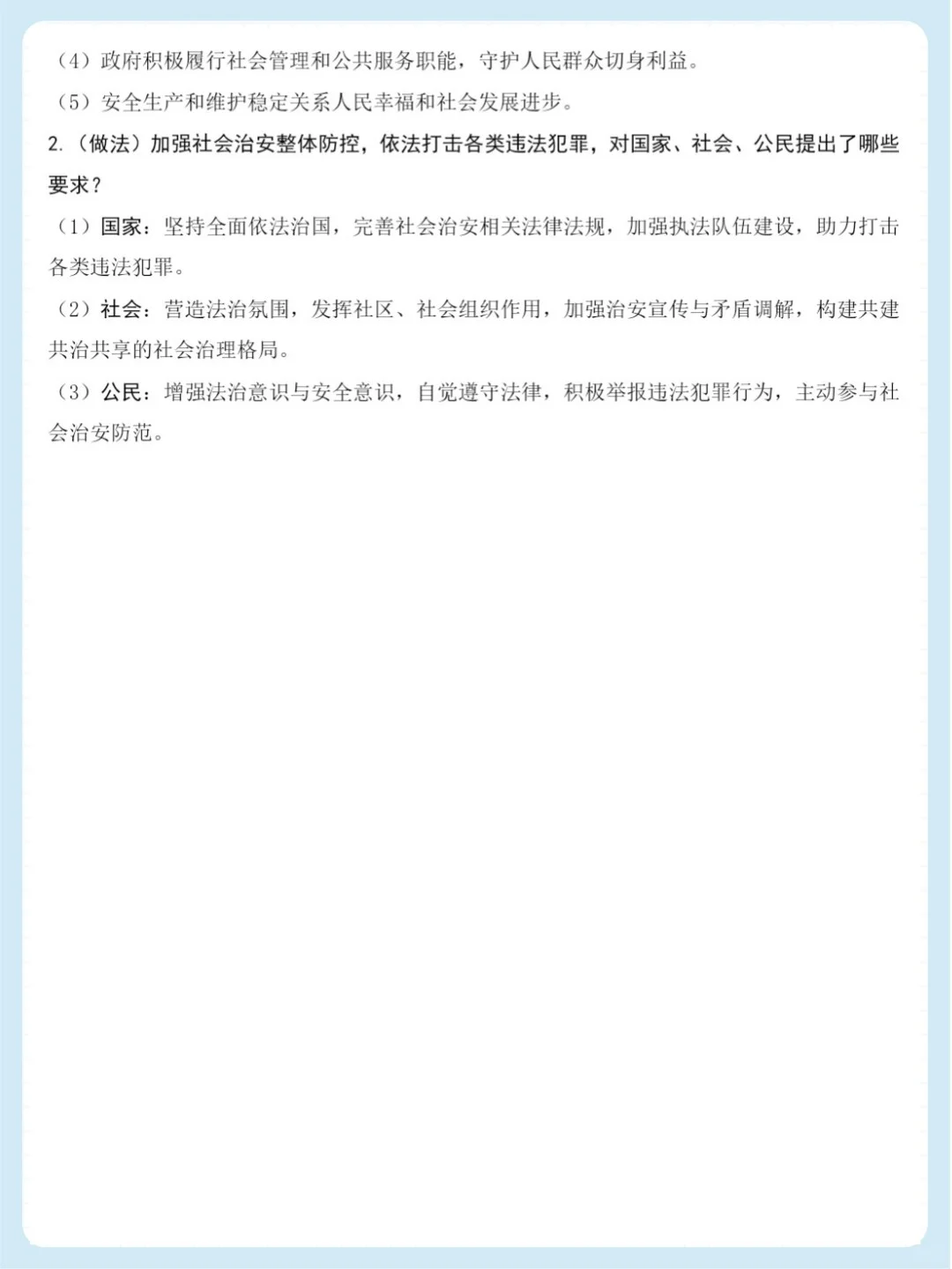 2026中考道法热点——二十届四中全会 第1张