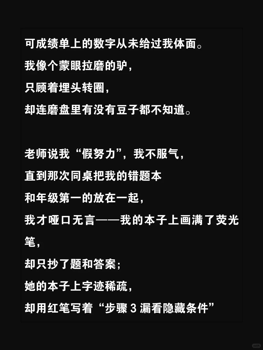 我发现了成绩优秀的根本原因！ 第3张