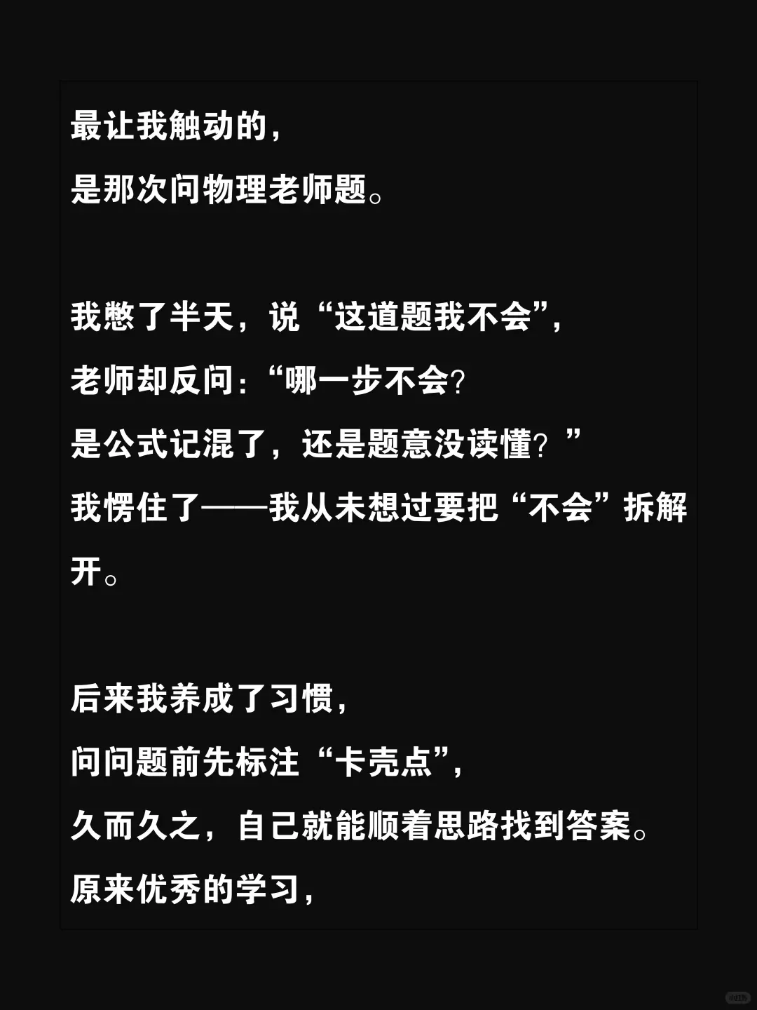 我发现了成绩优秀的根本原因！ 第7张