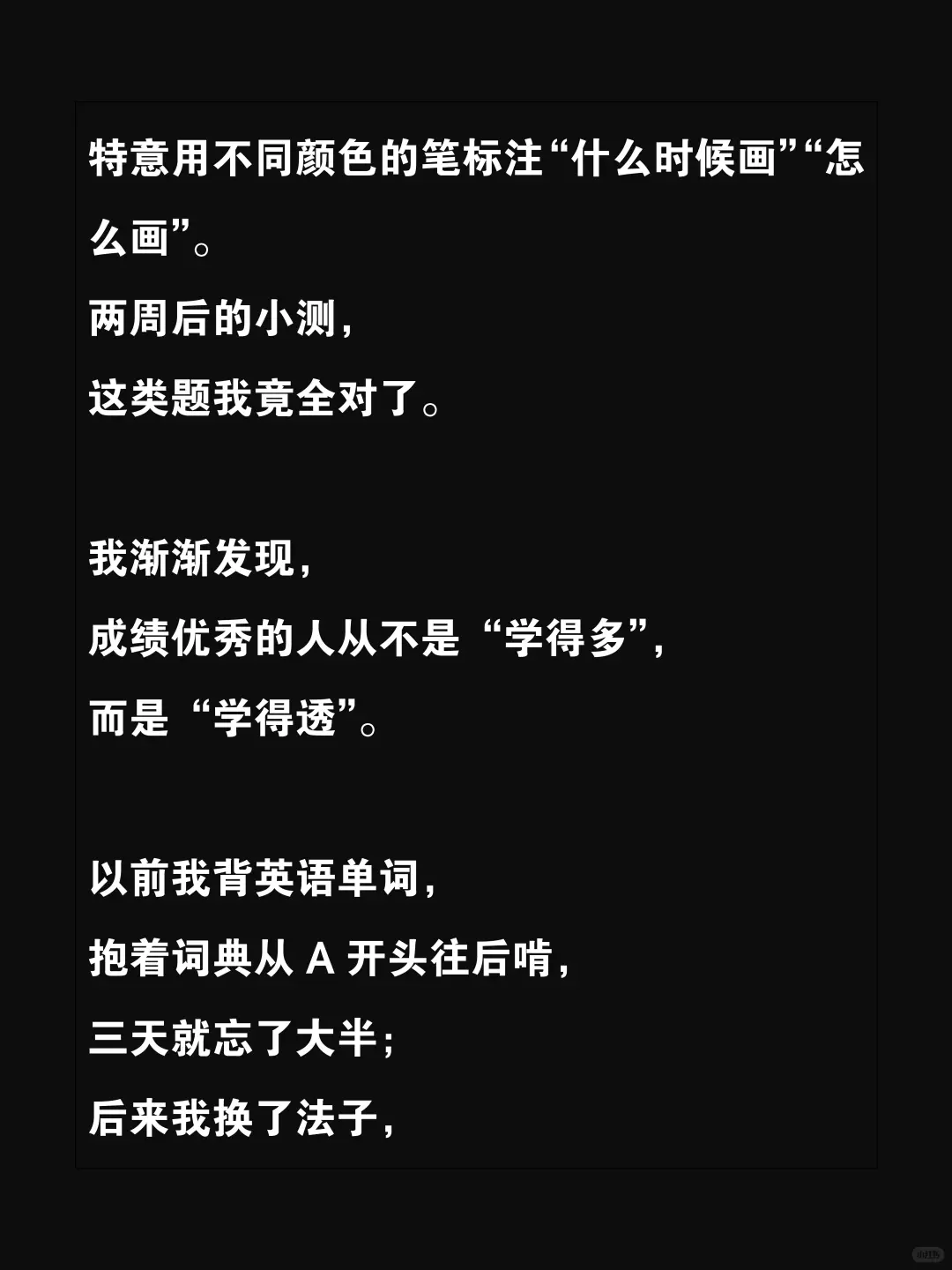 我发现了成绩优秀的根本原因！ 第5张