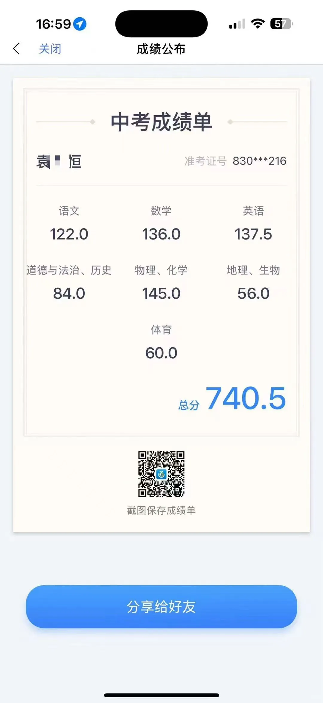 又是圆了梦的一年！中考🎉来一波高分 第1张