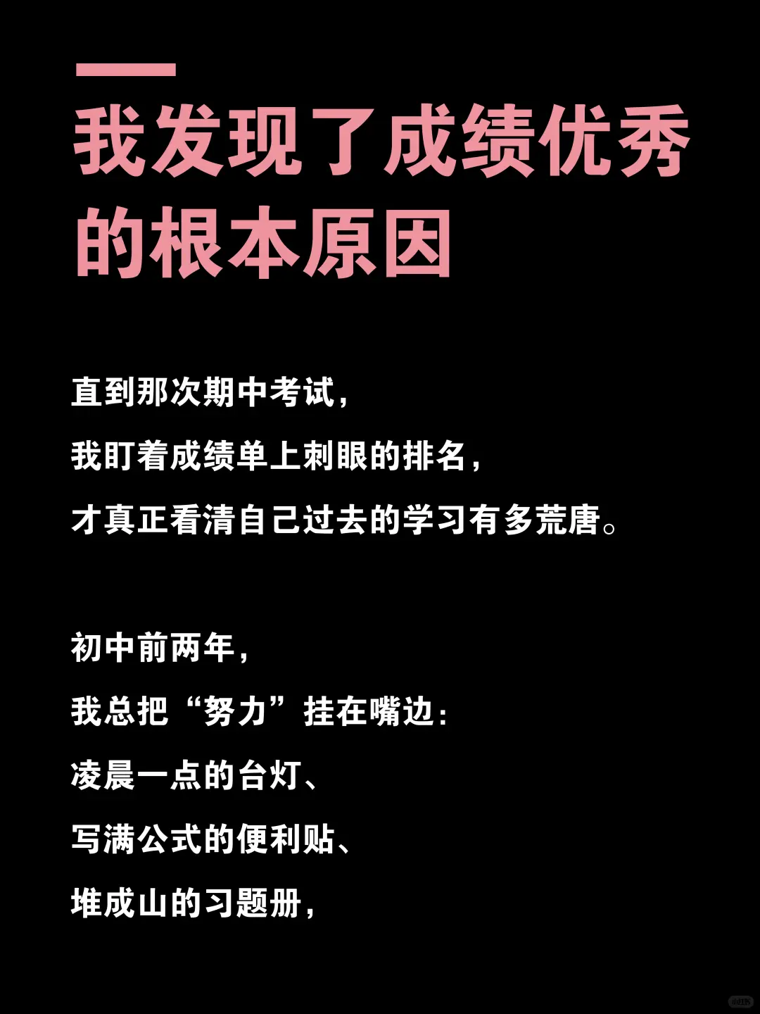 我发现了成绩优秀的根本原因！ 第2张